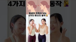 네이버 인플루언서 [네이버 인플루언서] 얼굴 붓기를 빼고 싶다면 여기를 눌러주셔야 합니다!!꼭이요