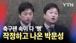 오늘 박문성이 최고였음 - 더불어민주당 마이너 갤러리