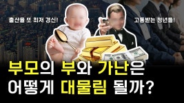 부모가 부자면 아이는 어떻게 자랄까? - 중소기업 갤러리