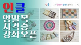 네이버 인플루언서 [네이버 인플루언서] 사각뜨기 방법으로 주방 발매트 만들기, 인클, 방과후공예협회, 양말목공예자격증