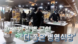 개념글 식당은 32사단임 - 군사 마이너 갤러리