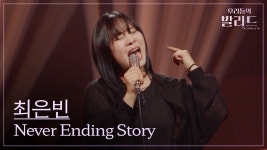 우리들의 발라드1-2회 레전드 - 잇싸 마이너 갤러리
