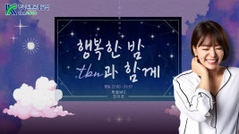 8/21(목) 최지은의 행복한 밤 tbn과 함께 - 트롯이 빛나는 밤에... 최지은의 행복한 밤 tbn과 함께 - 트롯이 빛나는 밤에 (with 가수... 