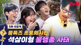 [5화 예고] 식스센스 : 시티투어2 - 오마이걸 브이라이브 마이너 갤러리