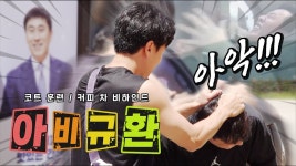 드디어 밝혀지는 커피차 사건!?⚠ | 태백 전지훈련 비하인드 - 전주 KCC 이지스 마이너 갤러리