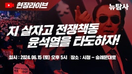 / 오후 5시 시청역 7번 출구 - YouTube 【240615】[94차 촛불집회] 지 살자고 전쟁책동 윤석열을 타도하자! / 오후 5시 시청역 7번 출구