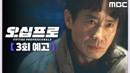 오십프로 3회 예고 - 기타 국내 드라마 갤러리