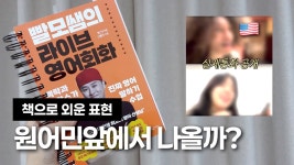 영어책외우니 회화되네요 - 영어 갤러리