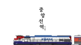 간이역한국통신점 | 한국철도TV 공식채널의 12/20 이설로 폐역된 중앙선 간이역의 고별영상 - 모노레일 마이너 갤러리