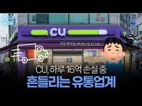 CU 파업 사태가 폭로한 물류의 민낯