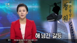[뉴스투데이]여수광양항만공사 청원경찰 해 넘긴 갈등 | Doovi [뉴스투데이]여수광양항만공사 청원경찰 해 넘긴 갈등