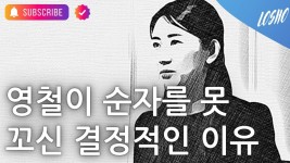 영철이 순자를 못 꼬신 결정적인 이유 - 나는 솔로 갤러리