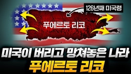 비합병 영토 한국, 푸에르토 리코 - 정치, 사회 갤러리