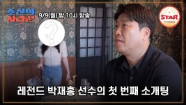 박재홍 조선의 사랑꾼에서 소개팅하노 ㅋㅋㅋㅋ - SSG 랜더스 갤러리