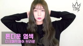 다크 매트애쉬 브라운 으로 스타일리쉬하게 ♡ 복구염색 으로... 다크 매트애쉬 브라운 으로 스타일리쉬하게 ♡ 복구염색 으로 머릿결까지... 