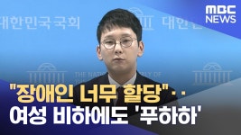 장동혁, 김예지 비하한 박민영 사표 반려 - 힙합 갤러리