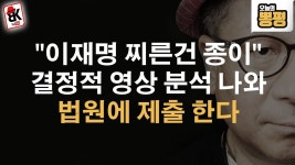 또 결정적 영상 나왔다 - 이봉규 영상업 - 중도정치 마이너 갤러리