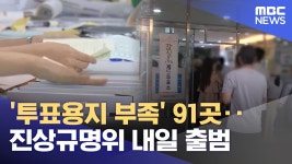 투표용지 총 부족수가 4726장이내 - 중도정치 마이너 갤러리