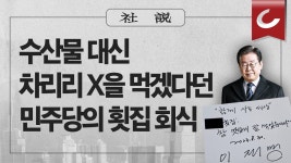 차라리 똥을 먹겠다던 민주당의 횟집 회식 - 국민의힘 마이너 갤러리