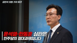 김민석 페북글 국회 기자회견 잡고 육성으로 말한거였넼ㅋㅋ - 이재명의 민주당 마이너 갤러리
