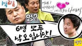 [1박2일 시즌1 153회 -1][오프로드편] 6명 전체 낙오라고요?!? 나PD님 이건 너무한 거 아닙니꽈??ㅜㅠFull ver.(20100815-1) - YouTube... 