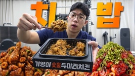 네이버 인플루언서 [네이버 인플루언서] 치킨은 항상 옳다.. 못참고 밥까지 비볐습니다 (야식주의)