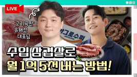 수입산 고기 활용법 (with.고기극찬 유해선 대표) | 배달의민족 | 배민외식업광장 | 테이의브레이크타임 - YouTube [테브타📌] 고기 배달로... 