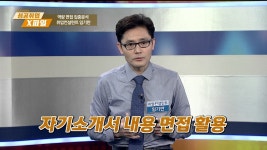 [성공취업 X-File 170425] 역량면접 집중분석/ 임기만 (취업컨설턴트) | Doovi [성공취업 X-File 170425] 역량면접 집중분석/ 임기만... 