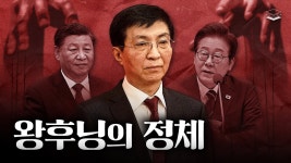 그라운드씨가 설명하는 왕후닝 - 미국 정치 마이너 갤러리