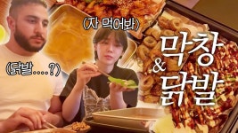 네이버 인플루언서 [네이버 인플루언서] 🇰🇷한국에 사는 아랍친구 막창집 데려가기ㅋㅋㅋ🧔🏻‍♂️💦 (ft. 3000만뷰 주인공🔥)