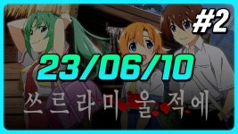 ㄲㄹㅇ 1챕 다시보는데 여기 부분 줫나 웃기네 ㅋㅋㅋ - 쓰르라미 울 적에 마이너 갤러리
