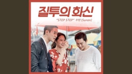Step Step - SURAN | Shazam