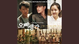 오빠생각 (2 Version) - 이레: 노래 가사, 뮤직 비디오 및 콘서트