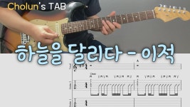 곡 내내 기타 오부리만 치는 곡은 또 처음이네 - 일렉트릭기타 마이너 갤러리