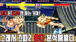 스트리트 파이터 2 대시 터보 | 미니맵