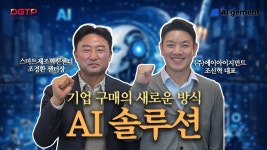 기업 구매의 새로운 방식 AI 솔루션 | 스마트 공장 구축 지원사업 | AI 지원 솔루션 업체 (주)에이아이지먼트 조신혁 대표와 함께... 