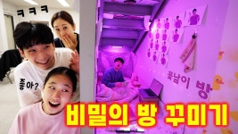 마이린공부방 | 네이버 인플루언서 [네이버 인플루언서] 계단 아래 비밀의 방 꾸미기 !! 핑크색으로 인테리어 했어요ㅋㅋㅋ 아빠 몰래 방 만들기