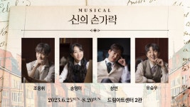 뮤지컬 [신의 손가락] 공부방송 - YouTube 뮤지컬 [신의 손가락] 공부방송