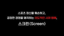 삼산가는길에 갤주에게! (feat. 스크린반칙영상) - 김연경 마이너 갤러리