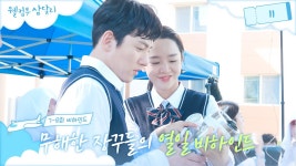 [8회 메이킹] 열일에 진심인 장꾸 5명이 모여 무해힐링조합☆ - 웰컴투 삼달리 갤러리