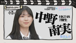 반선감독 #58 나 아이돌 될거야!!를 선전! / 나카노 미나미 - AKB48 갤러리