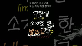 네이버 인플루언서 [네이버 인플루언서] 수학노래  『limit 』