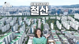 네이버 인플루언서 [네이버 인플루언서] 이러니 서울 안 가고 철산 살지 | 임장생활기록부