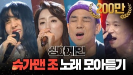 정봉아 싱어게인 슈가맨조 ㄱㄱㄱ ㅋㅋ - 피트니스 마이너 갤러리