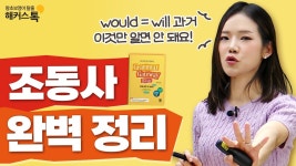 네이버 인플루언서 [네이버 인플루언서] [영어회화] 조동사 딱 7개로 수백 문장 말하기 가능!