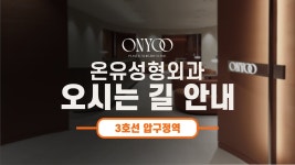 온유성형외과 오시는 길 [도보편] [中 / ENG SUB] - YouTube 온유성형외과 오시는 길 [도보편] [中 / ENG SUB]
