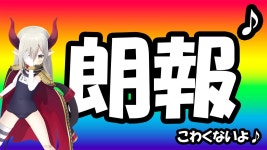 【】朗報【えま★おうがすと/にじさんじ所属】 - YouTube 【】朗報【えま★おうがすと/にじさんじ所属】