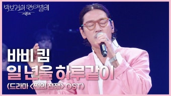 박보검 칸타빌레 너툽 본방 모음(+추추가) - 박보검 갤러리