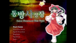 LuaSTG 탄막 말고 시스템쪽 건드려니까 더 어렵네 - 상하이앨리스환악단 마이너 갤러리