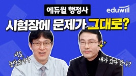 네이버 인플루언서 [네이버 인플루언서] 행정사 2차? 공인중개사 시너지? 취업? 창업? 궁금한 거 싹-다 알려드림｜에듀윌 행정사